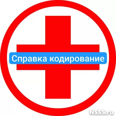 Оформить справку о кодировке в Магнитогорске от алкоголизма