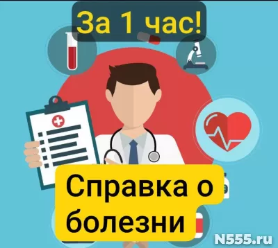 Заказать справку 095у в Магнитогорске, за 1 час