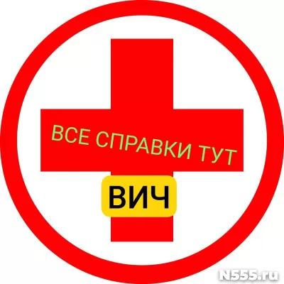 Заказать справку вич, сифилис, гепатит в Магнитогорске