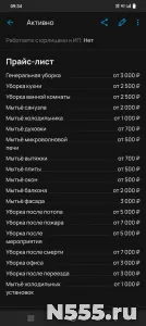 Клининговые услуги